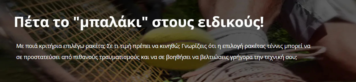 Ρακέτες Ενηλίκων (εταιρία) Ρακέτες Ενηλίκων (εταιρία)